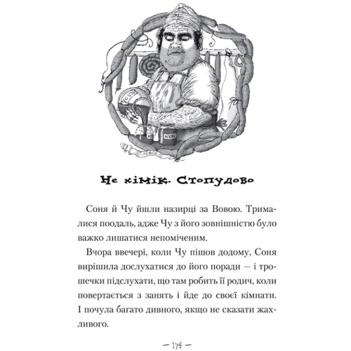Комплект книг Сашко Дерманський. Чудове чудовисько (1 ч.+ 2 ч. + 3 ч.): Производитель Абабагаламага