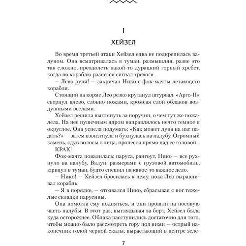 Герои Олимпа. Книга 4. Дом Аида: ISBN 978-5-699-67533-3