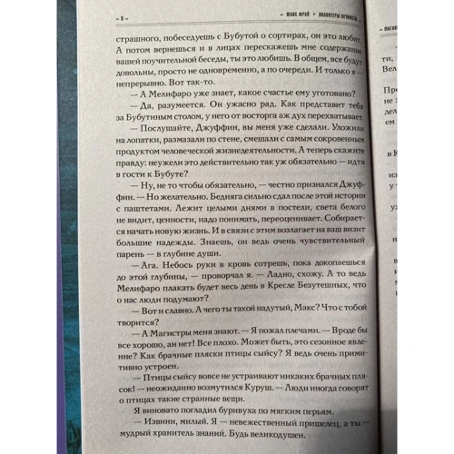 Макс Фрай: Лабіринти ВІДЛУННЯ. Волонтери вічності: ISBN 978-5-17-120617-8