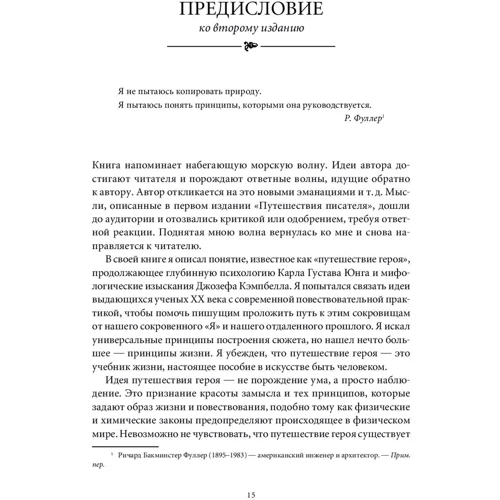 Крістофер Воглер: Подорож письменника. Міфологічні структури в літературі і кіно: Кількість сторінок 480