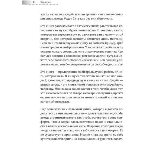 Інша книга, якій немає. 20 найбільш ефективних інструментів саморозвитку: Жанр Популярна психологія