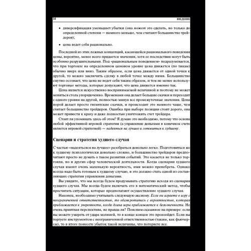 Ральф Винс: Математика управления капиталом. Методы анализа риска для трейдеров и портфельных менеджеров: Производитель Альпина Паблишер