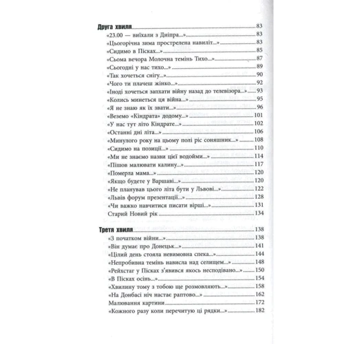 Борис Гуменюк: Вірші з війни: ISBN 978-617-7606-13-9