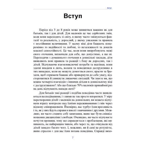 Каролін Вебстер-Стреттон: Неймовірні роки. Посібник з виявленням та подоланням проблем для батьків дітей від 2 до 8 років: Обкладинка Мягкая