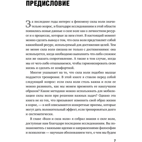 Том Карп: Стальная воля. Как закалить свой характер: Производитель Альпина Паблишер