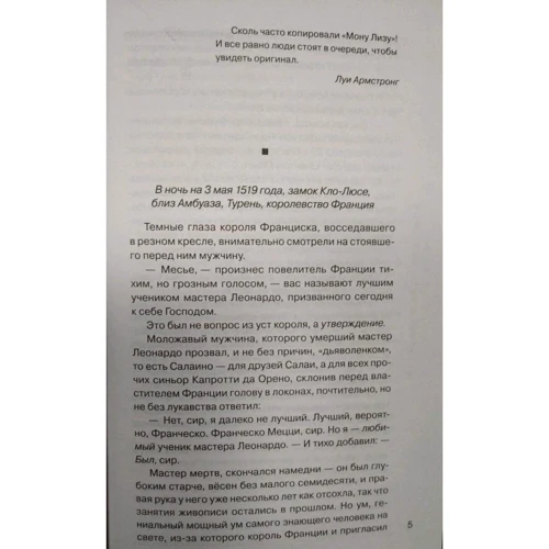 Антон Леонтьєв: Мольберт у саду Джоконди: Кількість сторінок 352