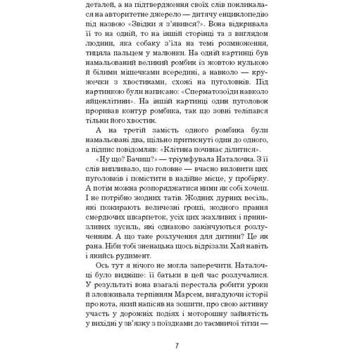 Марина Аромштам: Коли відпочивають янголи: Виробник BookChef