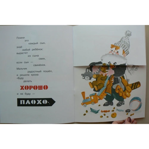 Владимир Маяковский: Жили-были книжки. Что такое хорошо и что такое плохо: ISBN 978-5-9287-2986-8