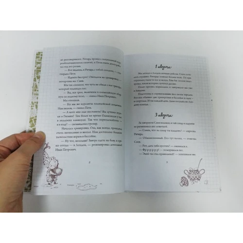 Приключения гномов II: Автор Оксана Аристова