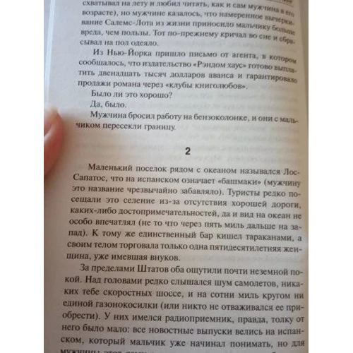 Стивен Кинг: Жребий Салема: ISBN 978-5-17-116980-0