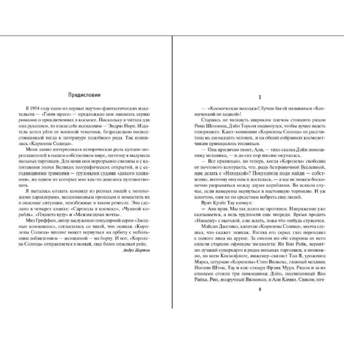 Андрэ Нортон: Королева Солнца. Аварийная планета: Обложка Твердая