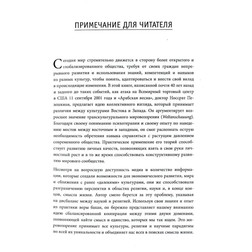 Носсрат Пезешкиан: В поисках смысла. Психотерапия маленькими шагами: Обложка Мягкая