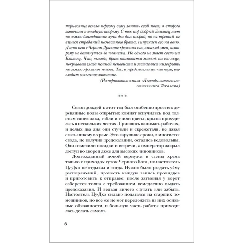 Діана Ібрагімова: Сетерра. Книга 2. Тайнопис видінь: Виробник Росмен