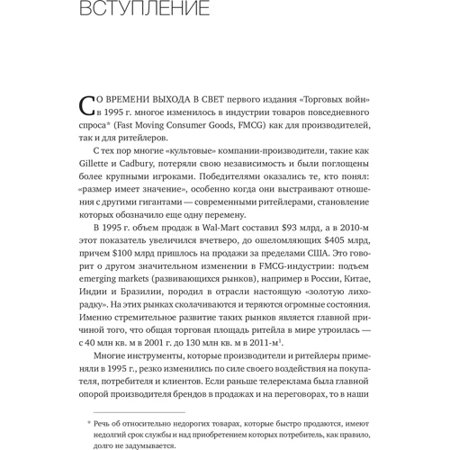 Джон Брэдли, Грег Тейн: Торговые войны: Битва за успех на прилавках и онлайн: Количество страниц 316