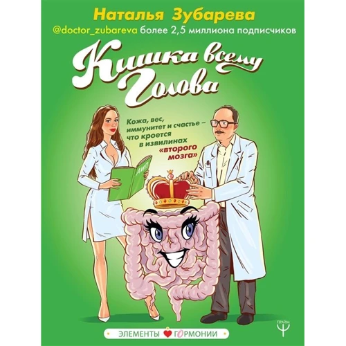 Наталія Зубарєва: Кишка всьому голова. Шкіра, вага, імунітет та щастя: Виробник АСТ