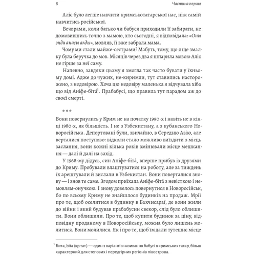 Анастасія Левкова: За Перекопом є земля: Автор Анастасия Левкова