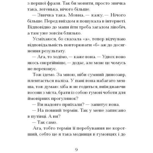 Барбара Кліцка: Санаторій: Жанр Современная проза