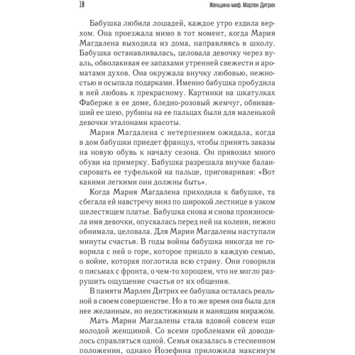 Женщина-миф. Марлен Дитрих: Производитель Клуб семейного досуга
