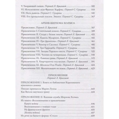 Собака Баскервилей. Его прощальный поклон. Архив Шерлока Холмса: Автор Артур Конан Дойл