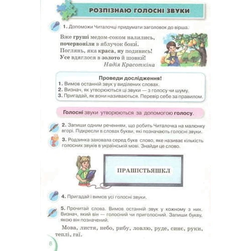 Катерина Пономарьова: Українська мова та читання 2 клас. Частина 1: Обложка Твердая