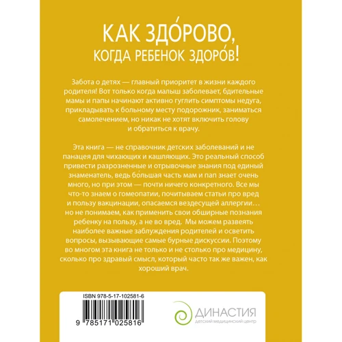 Як здорово, коли дитина здорова! Книга про все для тих, хто думає батьків: Виробник АСТ