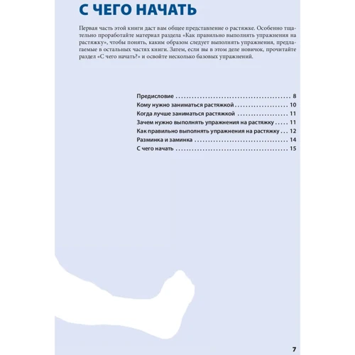 Боб Андерсон: Розтяжка: Жанр фітнес