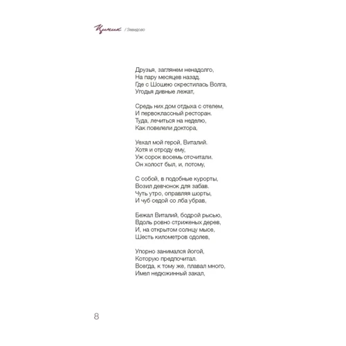 Ігор Литвак: Цинік: Обкладинка Тверда
