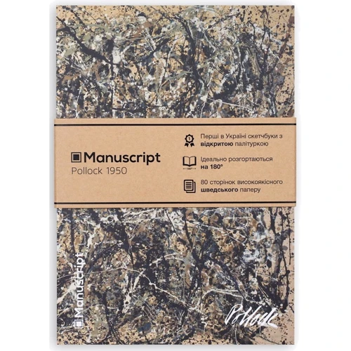 Скетчбук Manuscript Books Pollock 1950 з відкритою палітуркою