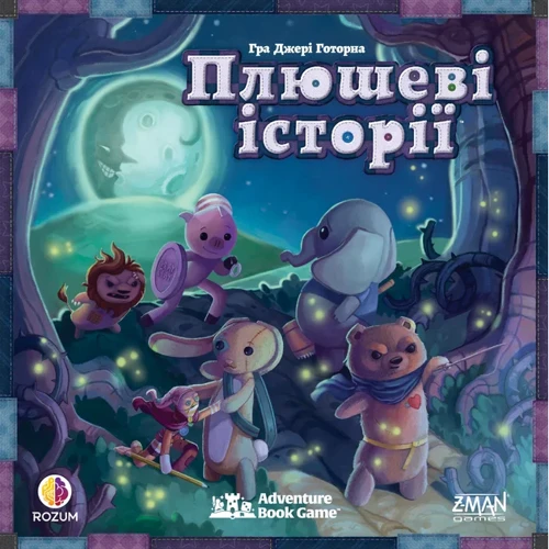 Настільна гра Розум Плюшеві історії (Stuffed Fables) (укр.): Виробник Планета Ігор / ROZUM