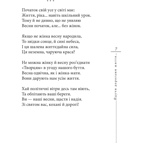 Олександр Афонін: Ідучи дорогами життя...: Автор Александр Афонин