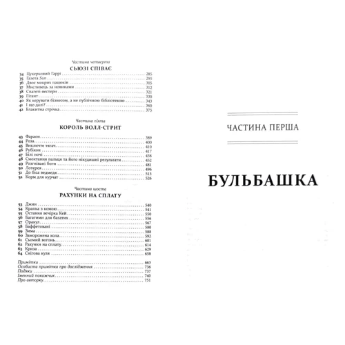 Еліс Шредер: Снігова куля. Воррен Баффет і справа життя: Производитель Фабула