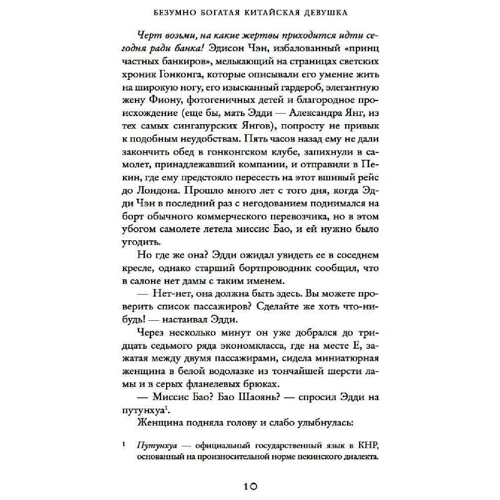 Кевин Кван: Безумно богатая китайская девушка: Обложка Твердая