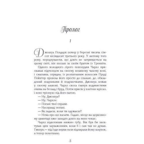 Вінстон Грім: Росс Полдарк. Корнуолський роман (1783-1787). Книга 1: Кількість сторінок 480