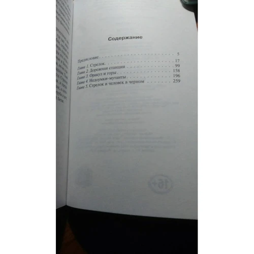Стрелок: ISBN 978-5-17-107841-6