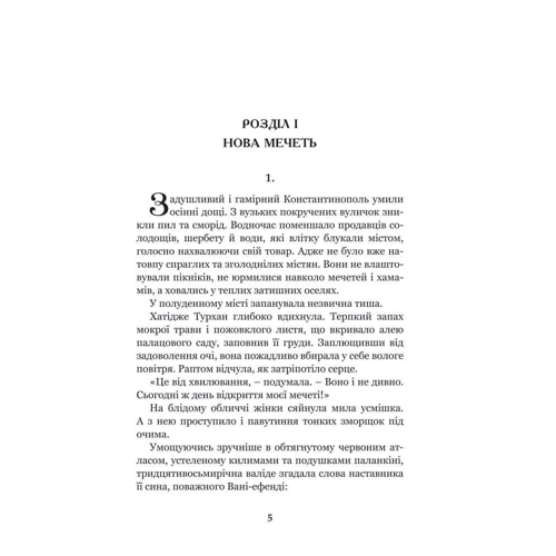 Олександра Шутко: Хатідже Турхан. Книга 3. Султана-українка — покровителька козаків: Жанр Романы
