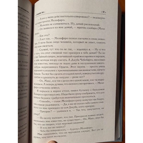 Макс Фрай: Лабиринты ЕХО. Власть несбывшегося: ISBN 978-5-17-123077-7