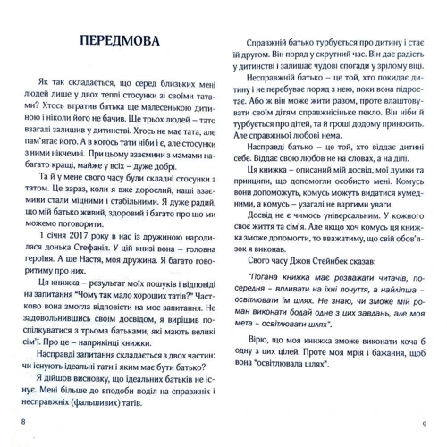 Володимир Багненко: Неідеальній тато: Обкладинка М'яка