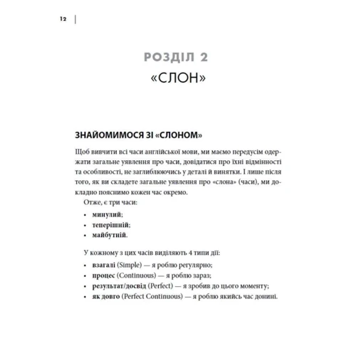 Олексій Бессонов, Валерія Хургіна: Часи англійської мови фото 7
