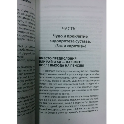 Правда про тазостегновому суглобі: Життя без болю: ISBN 978-5-04-004132-9