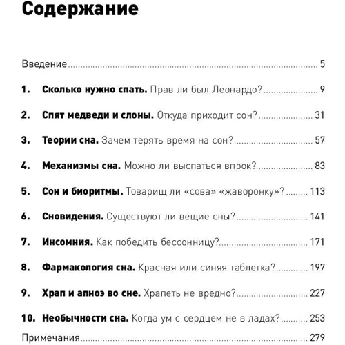 Михаил Полуэктов: Загадки сна. От бессонницы до летаргии: Автор Михаил Полуэктов