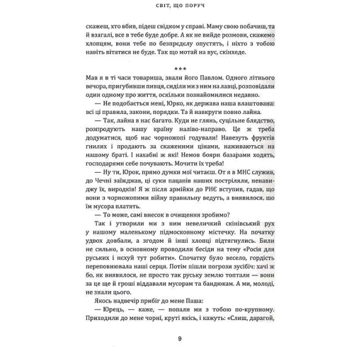 Любомир Борода (Юрій Карлаш): Світ, що поруч: Жанр Современная проза
