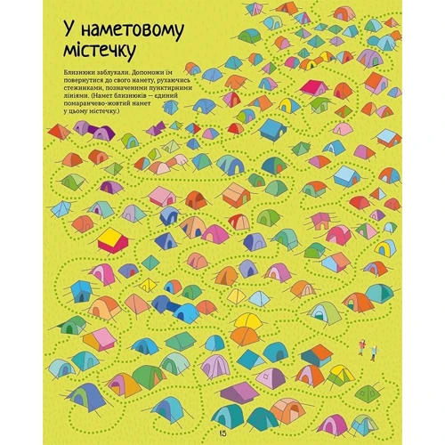 Крістін Робсон: Велика книга лабірінтів: ISBN 978-617-7688-98-2