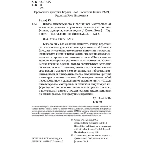 Юрген Вольф: Школа літературного і сценарної майстерності: Від задуму до результату: розповіді, романи, статті, нон фото 13