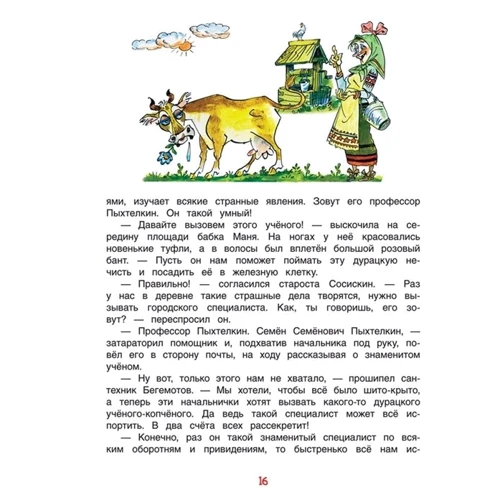 Валентин Постников: Карандаш и Самоделкин в деревне Козявкино: Автор Валентин Постников