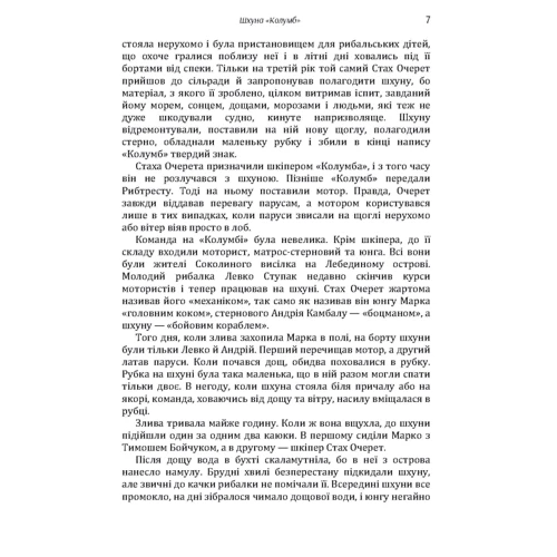 Микола Трублаїні: Шхуна "Колумб": Обложка Мягкая