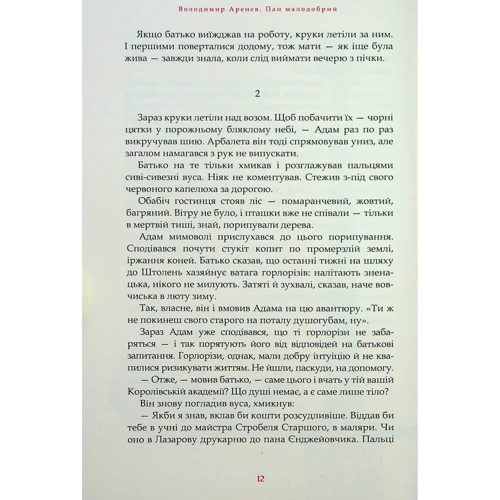 Володимир Аренєв: Пан Малодобрий: Кількість сторінок 256