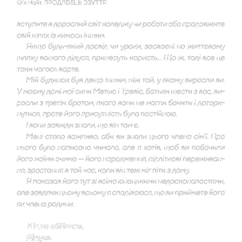 Філ Найт: Продавець взуття. Книга спогадів засновника компании «Nike». Версія для юних чітачів: Кількість сторінок 240