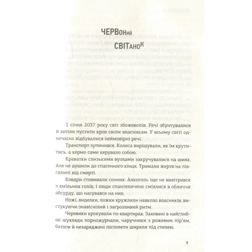 Олександр Михед: Транзишн: ISBN 978-617-690-939-2