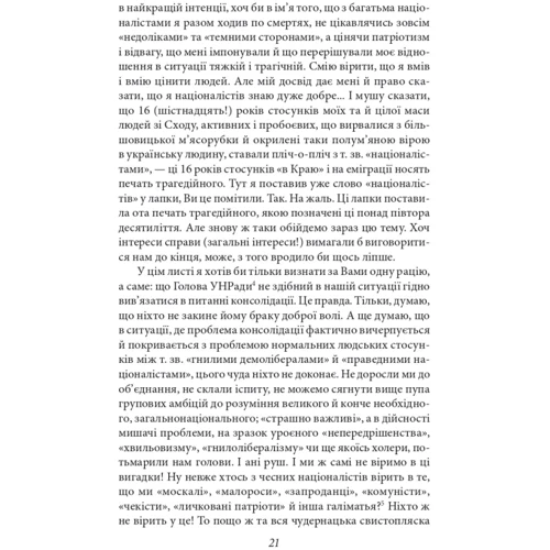 Іван Багряний: Листування. Володимир Винниченко, Єжи Ґедройць та інші. 1946—1963: Обложка Интегральная