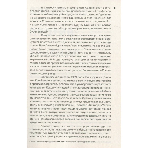 Стюарт Джеффрис: Гранд-отель «Бездна». Биография Франкфуртской школы: Обложка Мягкая